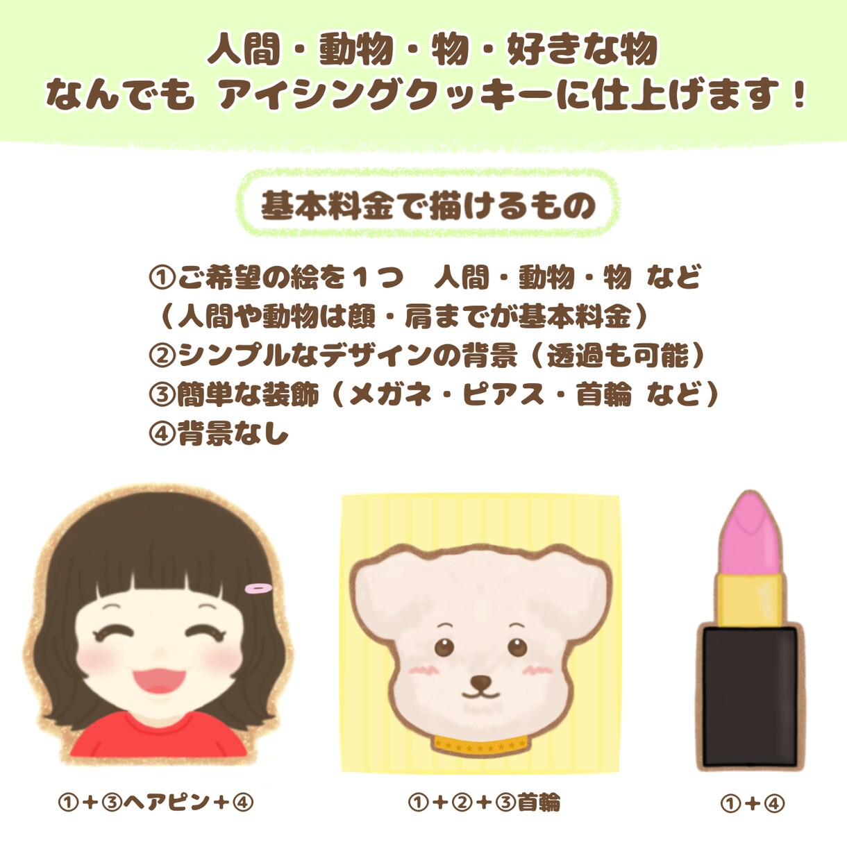 アイシングクッキー風のアイコン・イラスト描きます 人間や動物・好きなもの など、なんでもご依頼ください♪ イメージ3