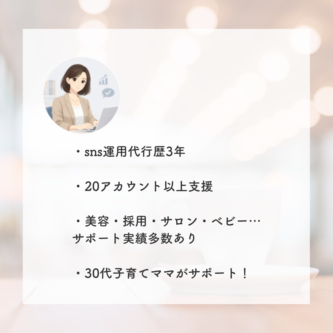 Instagram運用代行｜分析改善も対応します 集客や採用につながる運用をサポート イメージ2