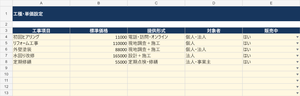 工務店の顧客・見積・工事管理をExcel化します Excel納品|見積・契約・売上を一元管理 イメージ7