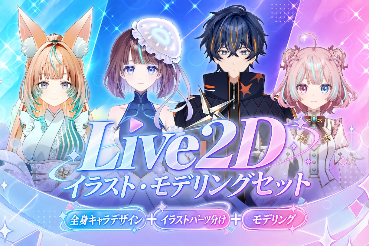 Vtuberイラスト&モデリング承ります 先着1名モニター価格！全工程込みで¥50000！！ イメージ1