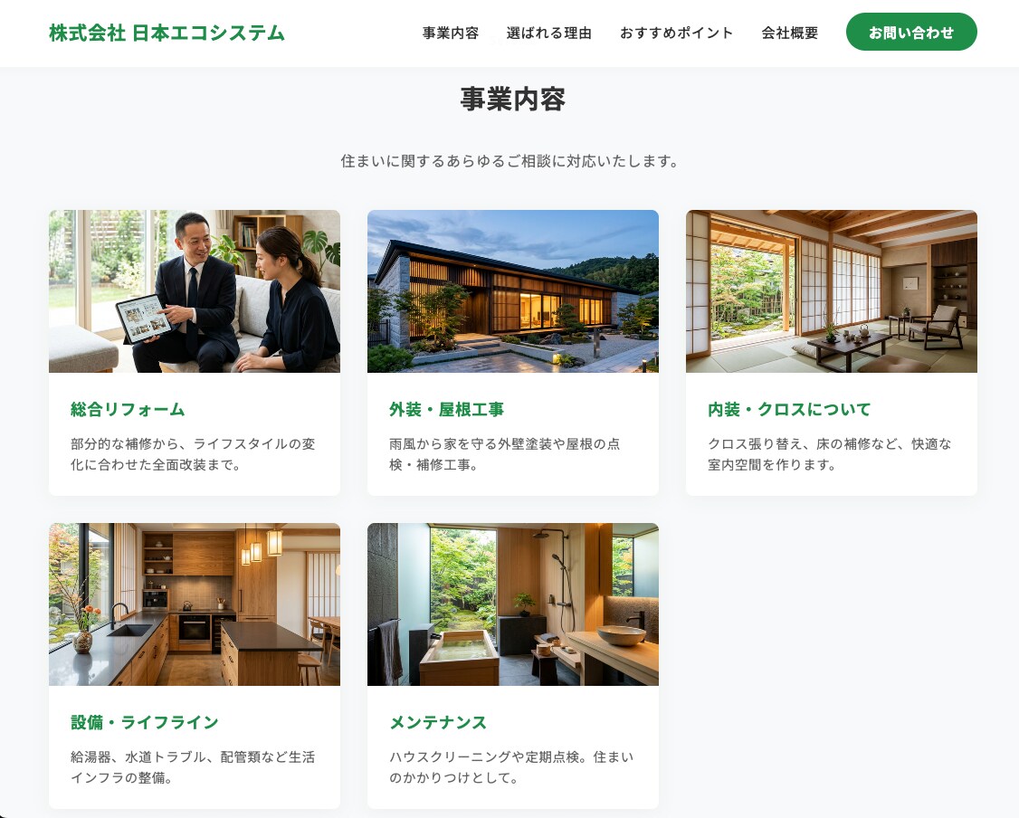 想いを形にし、信頼を築く。会社の『顔』を制作します 戦略的な設計と丁寧な対話で、貴社の成長を支える財産形成へ イメージ3