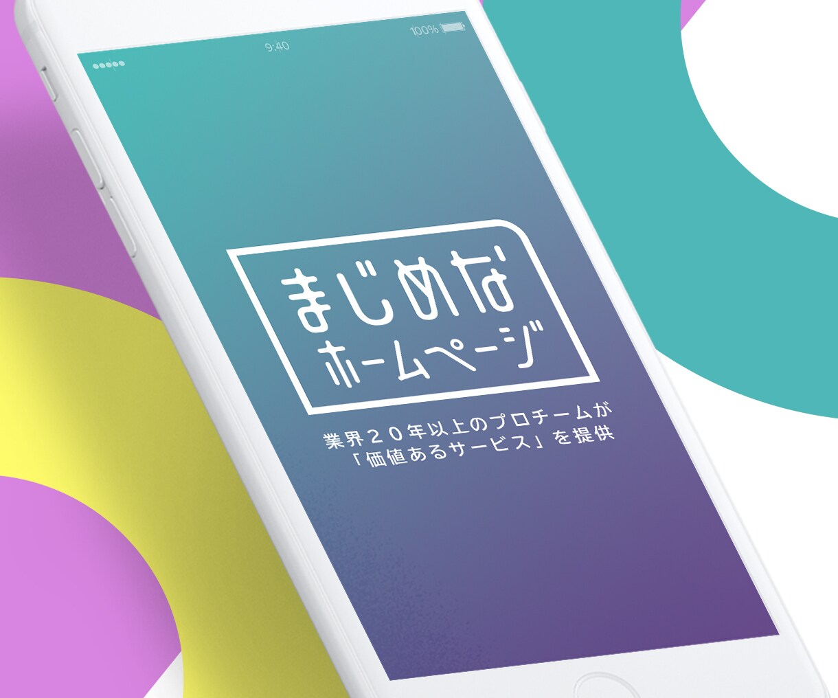 歴22年本当のプロが戦略的なホームページ制作します 集客も売上も、確かな経験と実績と戦略があるからこそ実現できる イメージ1
