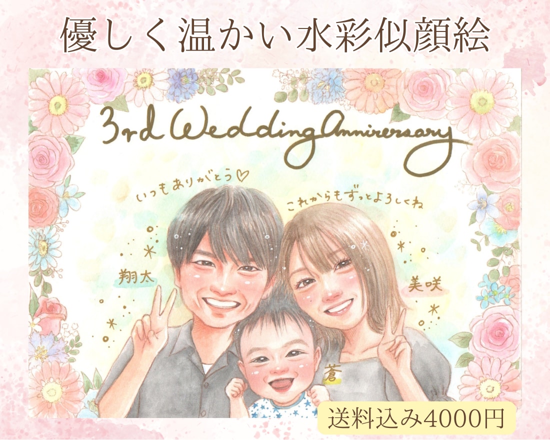 ふんわり優しい水彩似顔絵お描きします 送料無料！記念日・還暦・退職祝い・誕生日のギフトに♡ イメージ1