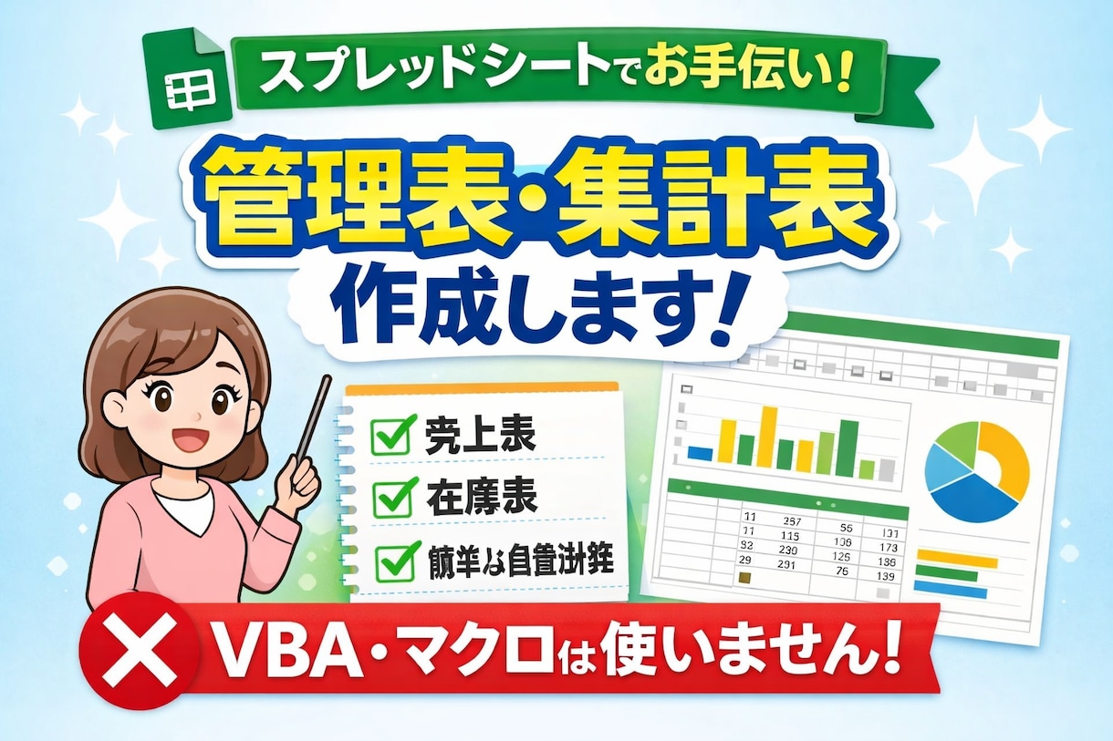 スプレッドシートの表作成・整理をお手伝いしますます 売上管理・在庫管理・集計表などご相談ください イメージ1