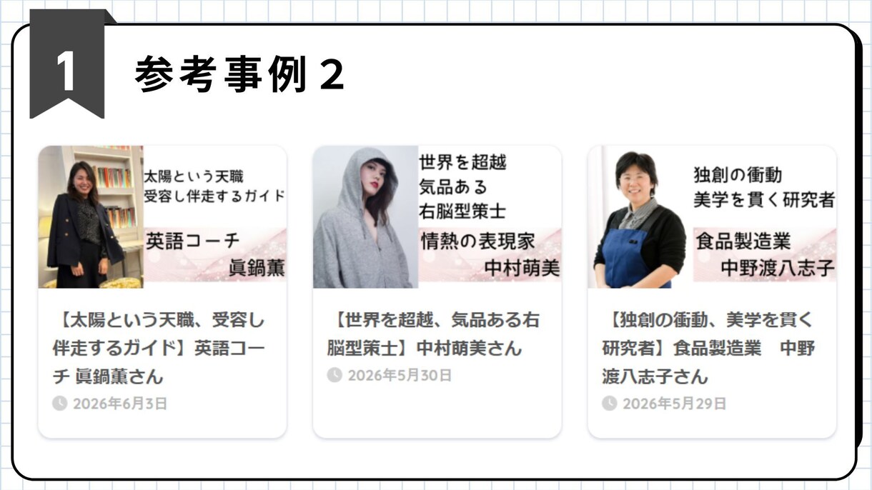 あなたの魅力を戦力PRする他己紹介記事を制作します 「あなたから買いたい」と言われるような記事を書きます イメージ4