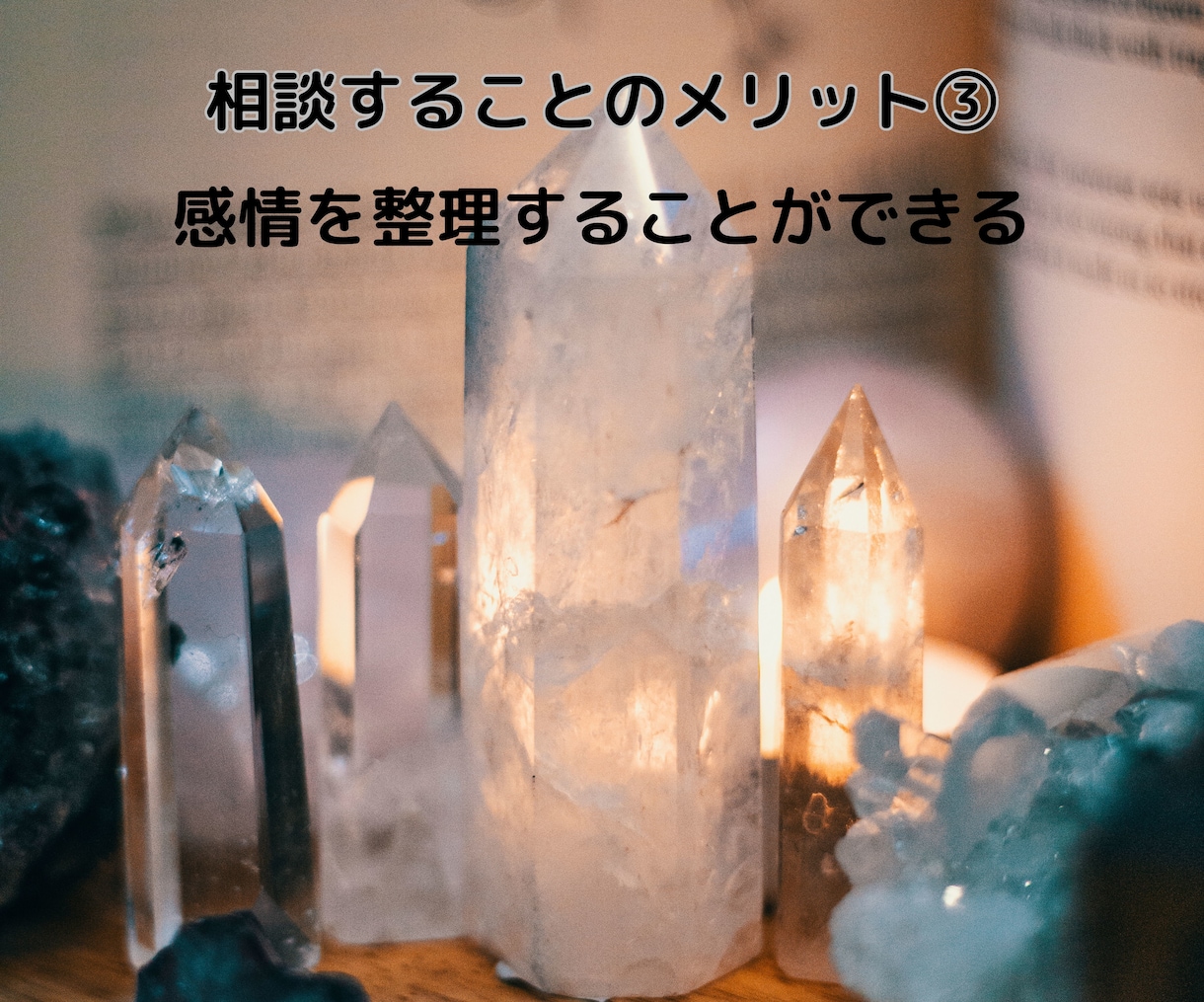 人間関係の悩み【モヤモヤ・不安・孤独感】を聴きます 相手の気持ち・自分の気持ちを一緒に整理してみませんか？ イメージ6