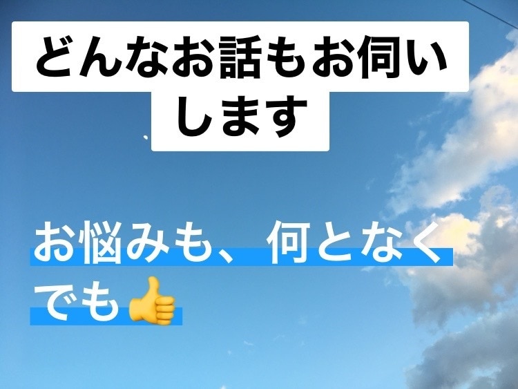 あなたの心言語化のお手伝いします いい気分になって良い事を引き寄せませんか。 イメージ1