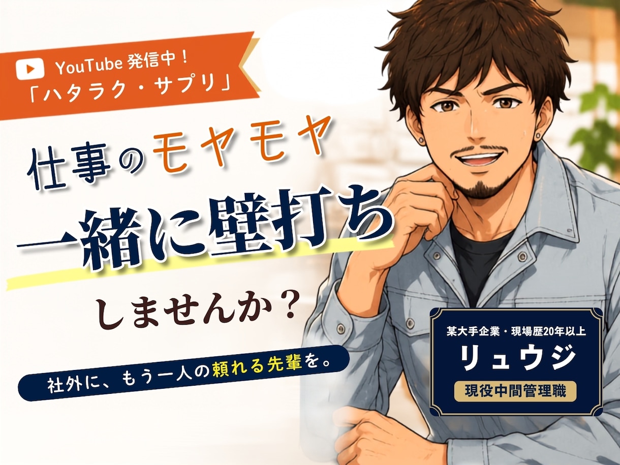 職場では相談できない仕事のモヤモヤをお聞きします 答えを押しつけない。一緒に次の一歩を考えます。 イメージ1