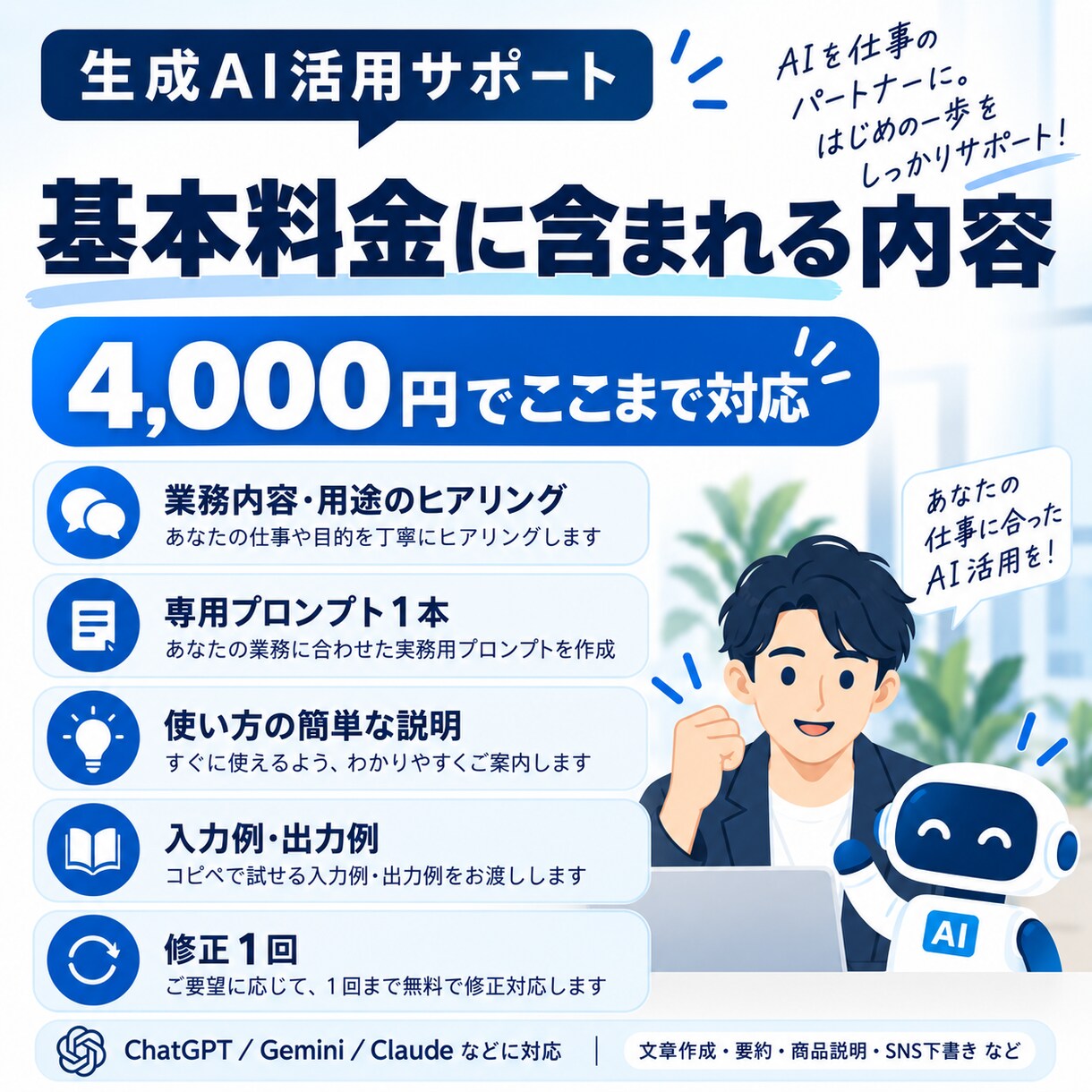 業務で繰り返し使えるAIプロンプトを設計します あなたの仕事に合わせた実務用の指示書・プロンプトを作成 イメージ3