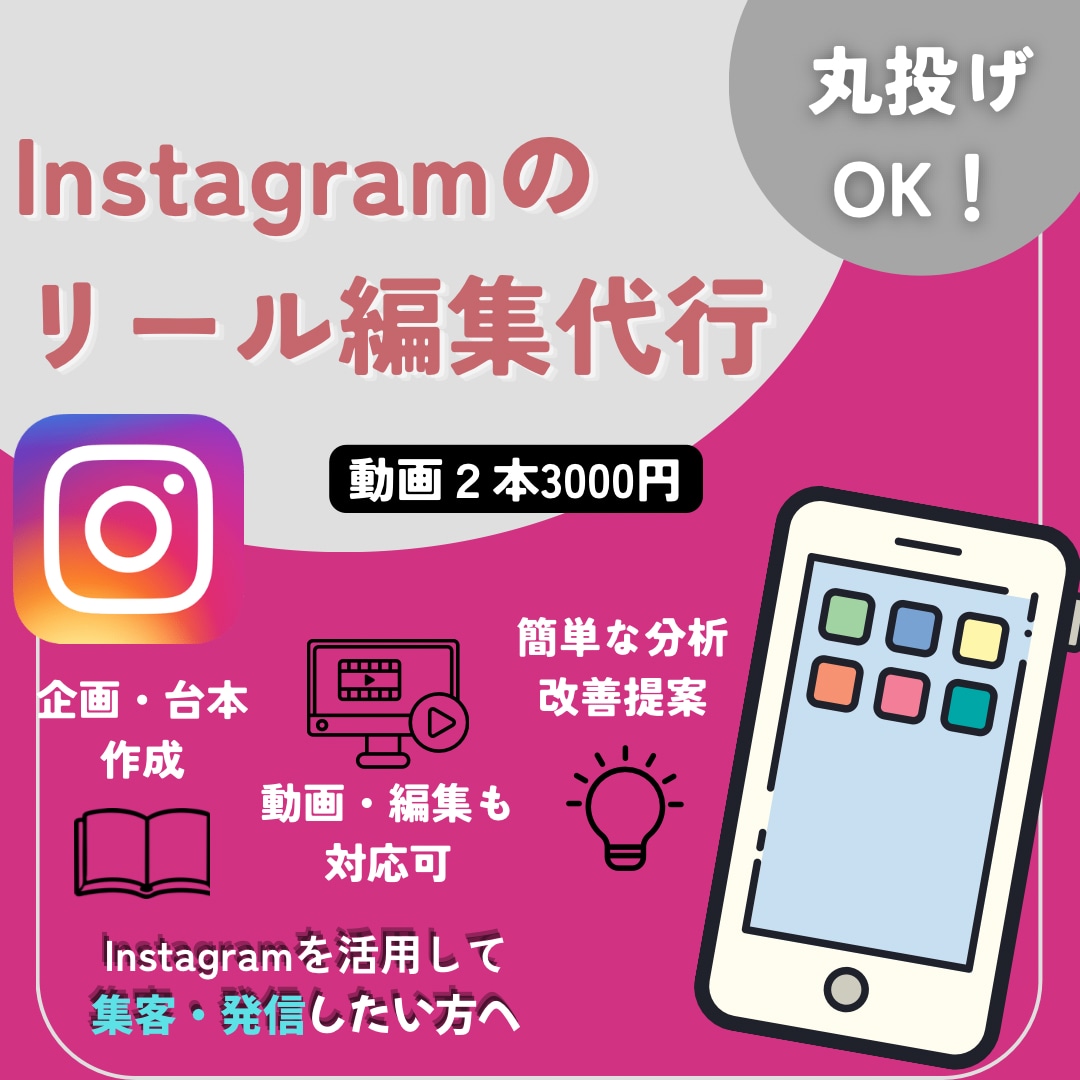 初心者OK！Instagramリール動画作成します 動画2本3000円！企画から投稿まで丸ごとサポートします。 イメージ1