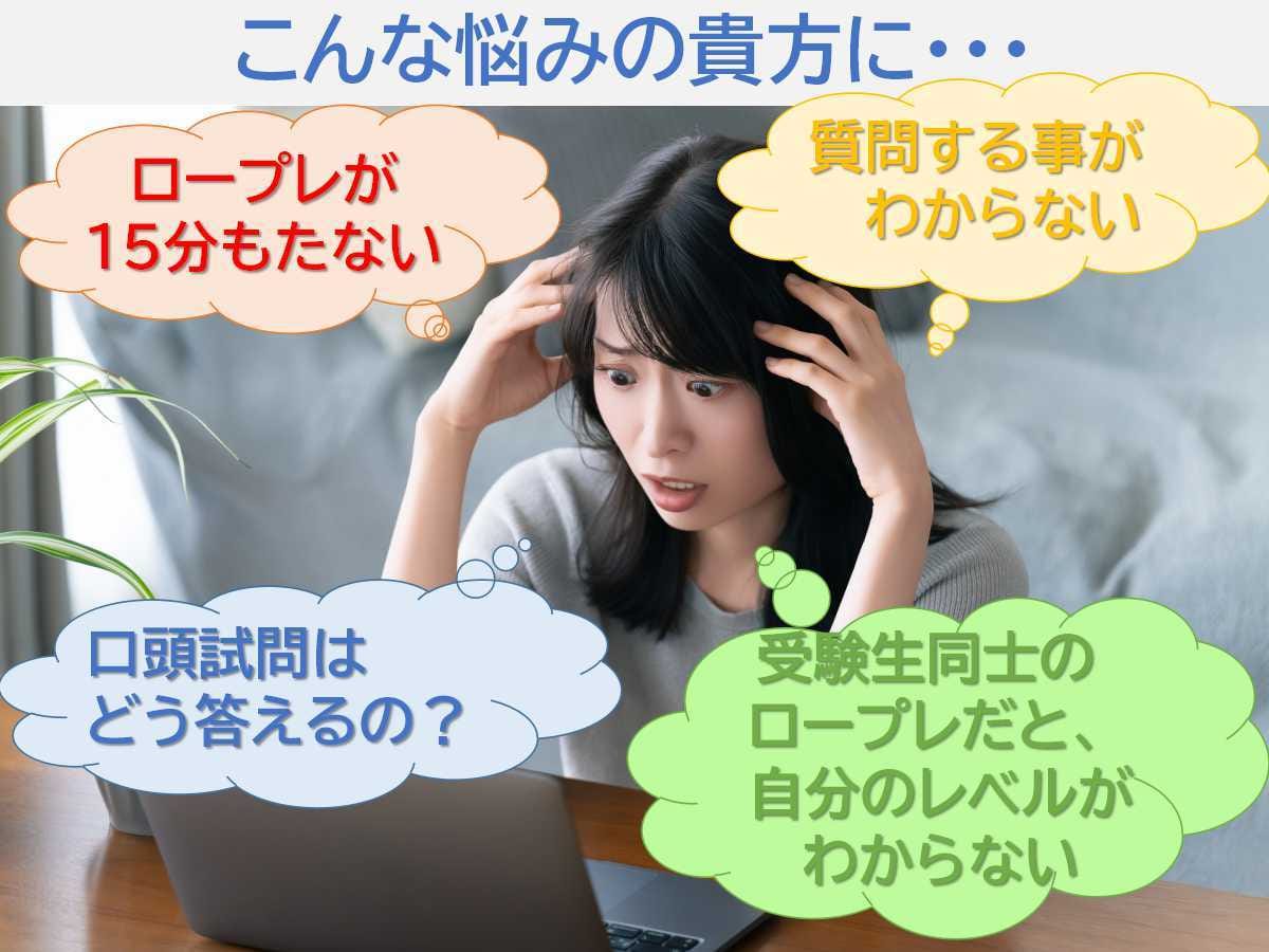 キャリコン面接試験のロープレ練習をサポートします ～夜間も対応。忙しい受験生をしっかりサポート～ イメージ3