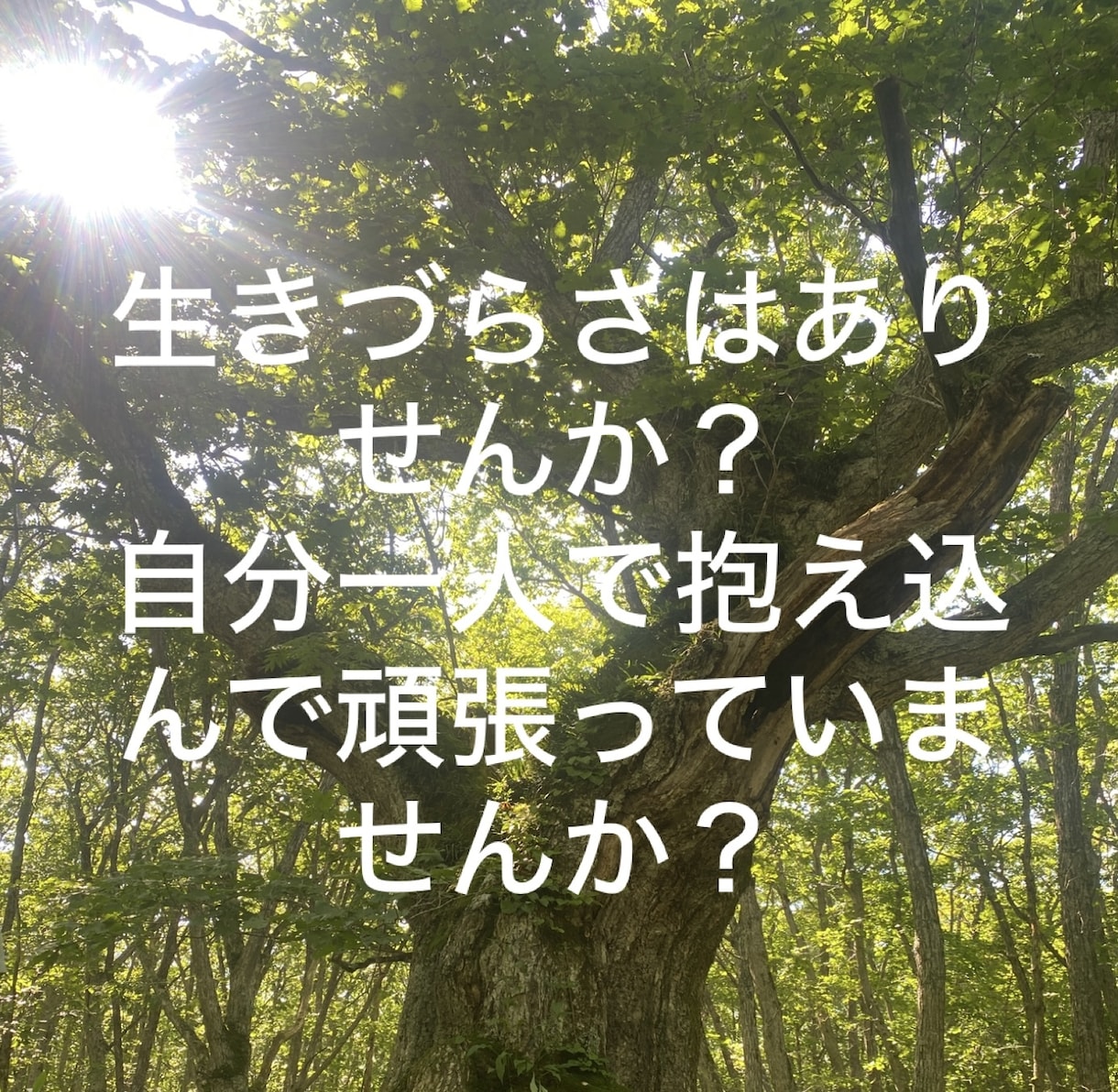 子育て、夫婦、ママ友、恋愛など色々な相談を聞きます 過酷な幼少期を経験した4児の母、子育て支援員の資格あり イメージ1
