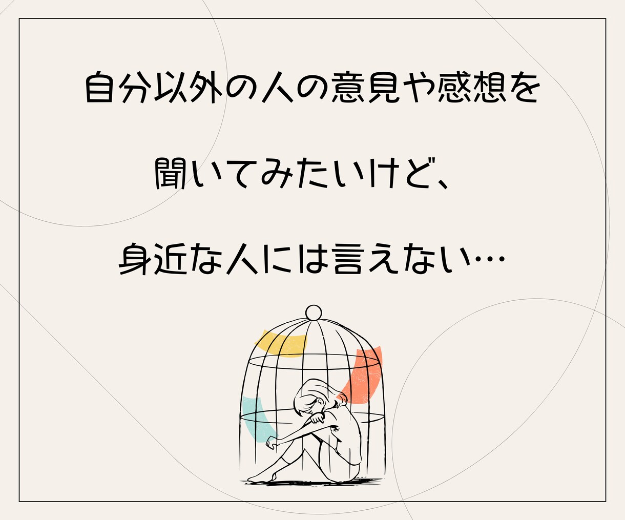 お手紙チャットで、あなたの悩みや想いをお聴きします 人間関係/子育て/家族/仕事/将来…色んなモヤモヤを言語化☆ イメージ5