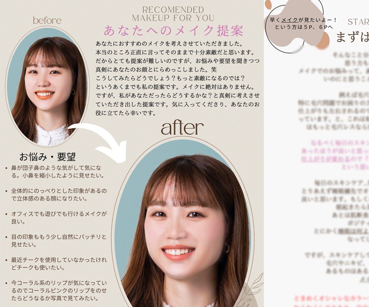 顔分析☆あなただけのために似合わせメイクを考えます メイク診断書(顔分析)♡シュミレーション写真もお作りします！ イメージ3