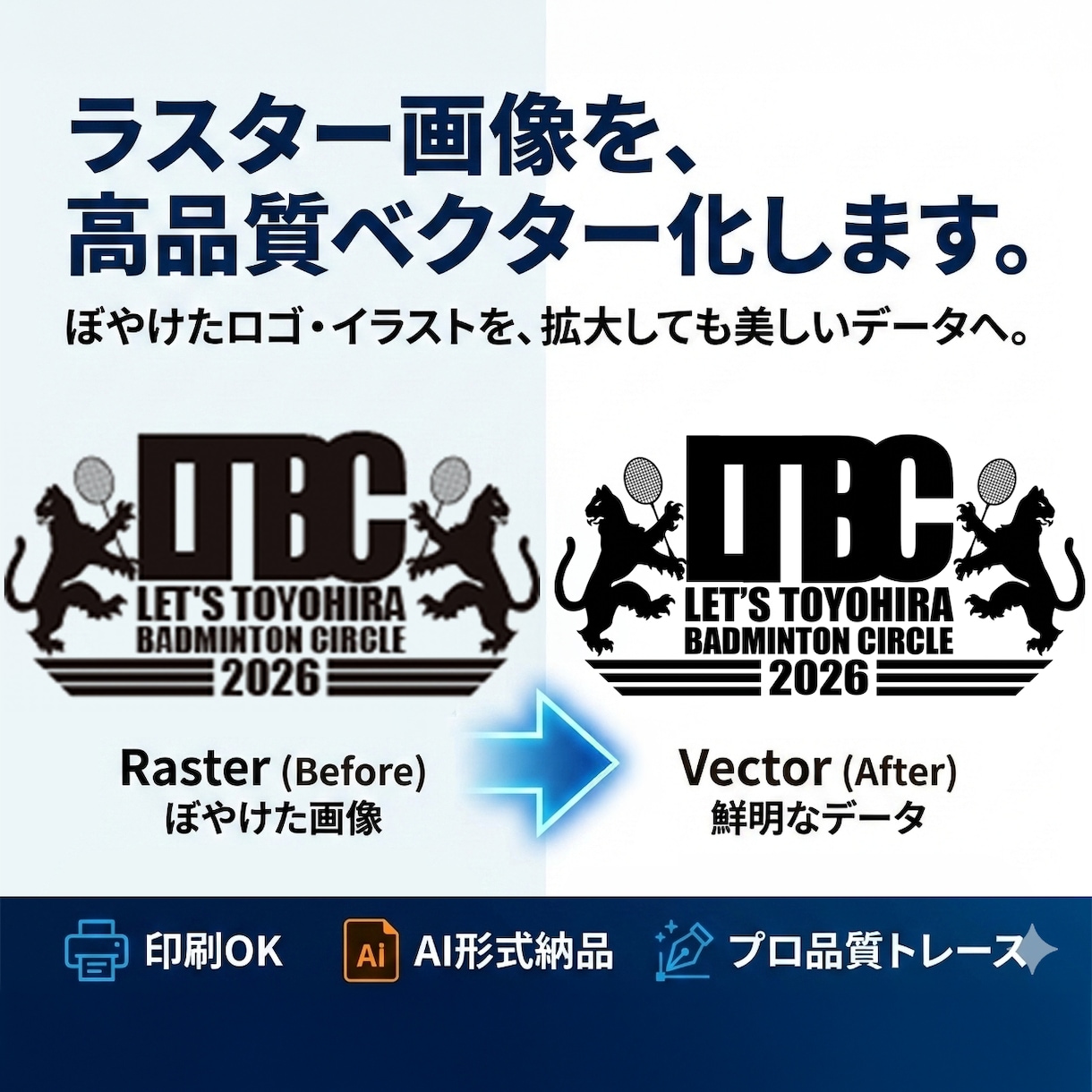 画像ベクター化！印刷入稿に使えるAIデータにします ロゴ・手書き画像など、 “キレイな入稿用データが必要な方”に イメージ1