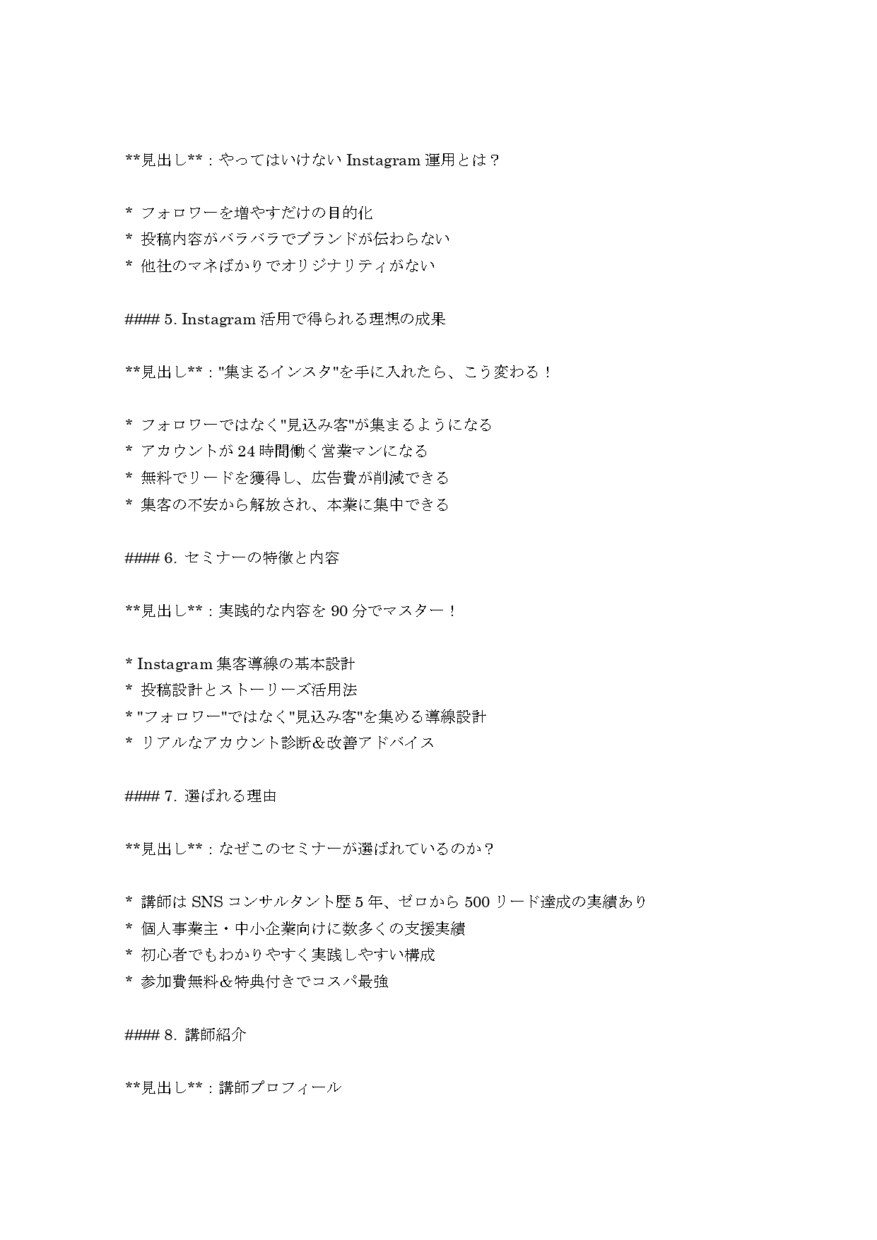 LP原稿のたたき台を即日で作成します AI活用で10パターンのLP原稿のたたき台を高速納品 イメージ8