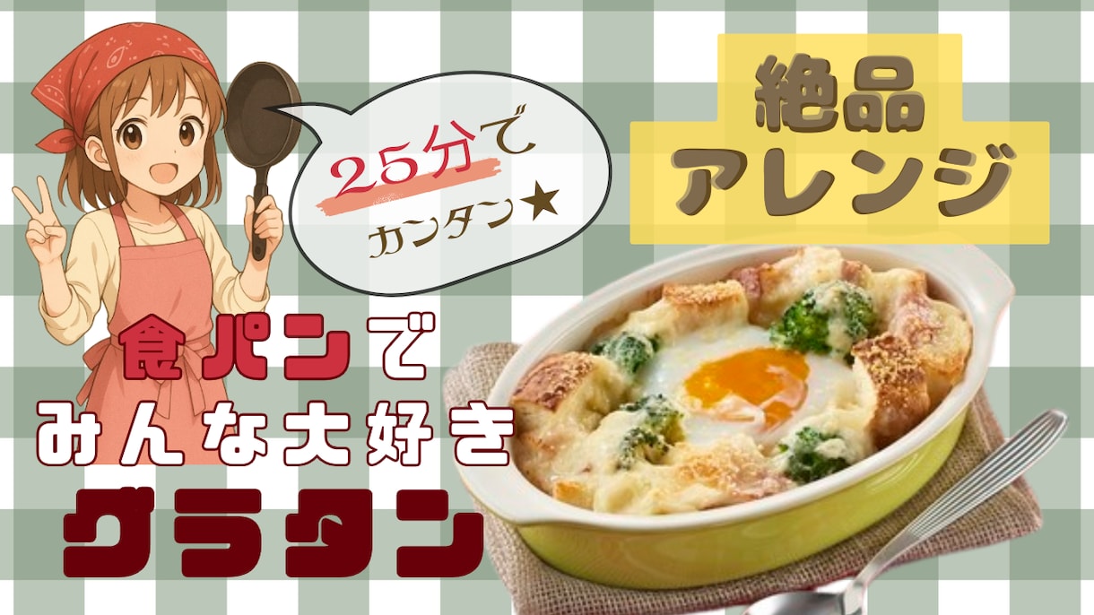 YouTubeサムネイル画像せいさくいたします 今回は料理向けチャンネルのサムネイル画像です！ イメージ1