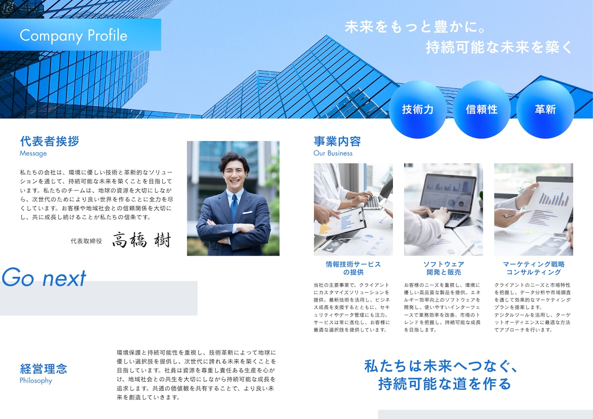 プロ品質会社案内・商品パンフレットをデザインします 伝わる・信頼されるパンフレットを心を込めて制作します イメージ6