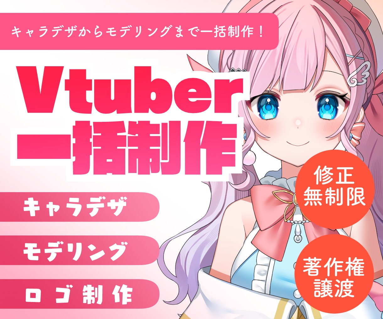 ロゴもついてくる！Vtuber一括制作します イラスト・Live2D・修正無制限・著作権譲渡・全工程制作 イメージ1
