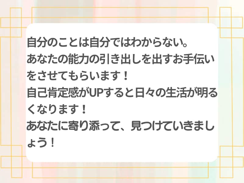 自己肯定感UP！あなたの潜在能力の発掘を行います 日々の生活に追われているあなたに！新たな自分に出会える！ イメージ2