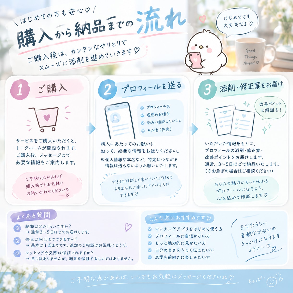 マッチングアプリの自己紹介文を添削します あなたの魅力が伝わるプロフィールに整えます イメージ4