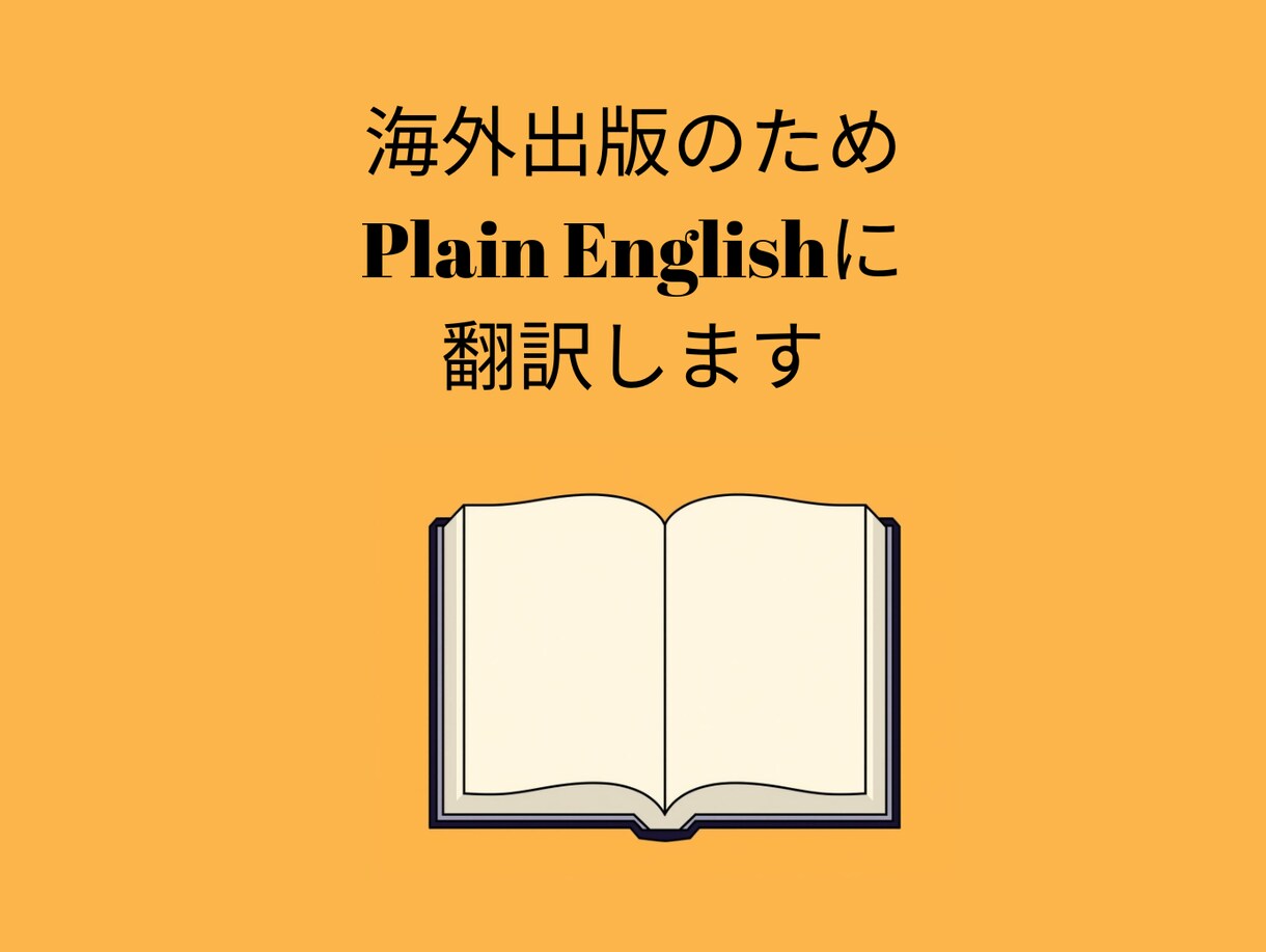 読みやすいKindle原稿にします Kindle出版標準6×9サイズにして、行間を整えます。 イメージ7