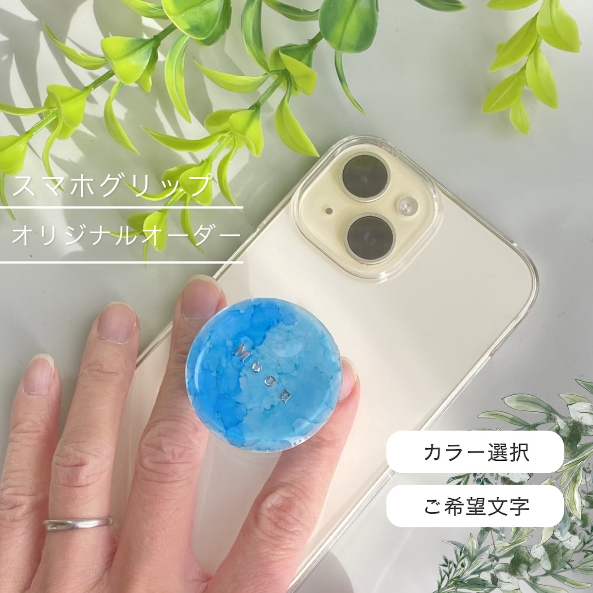 名入れOK｜空色レジンスマホグリップを制作します 好きな文字とカラーでオリジナルのスマホグリップをお届け! イメージ2