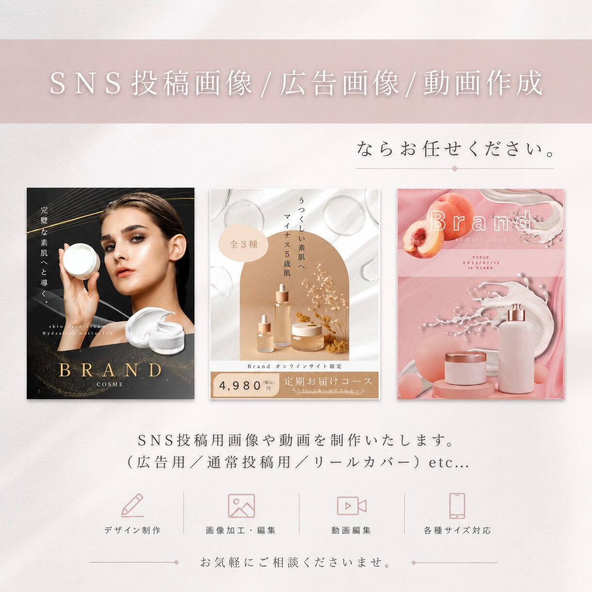 SNS投稿画像・広告画像／動画を制作いたします 目を引く集客の為の広告画像を制作します イメージ1