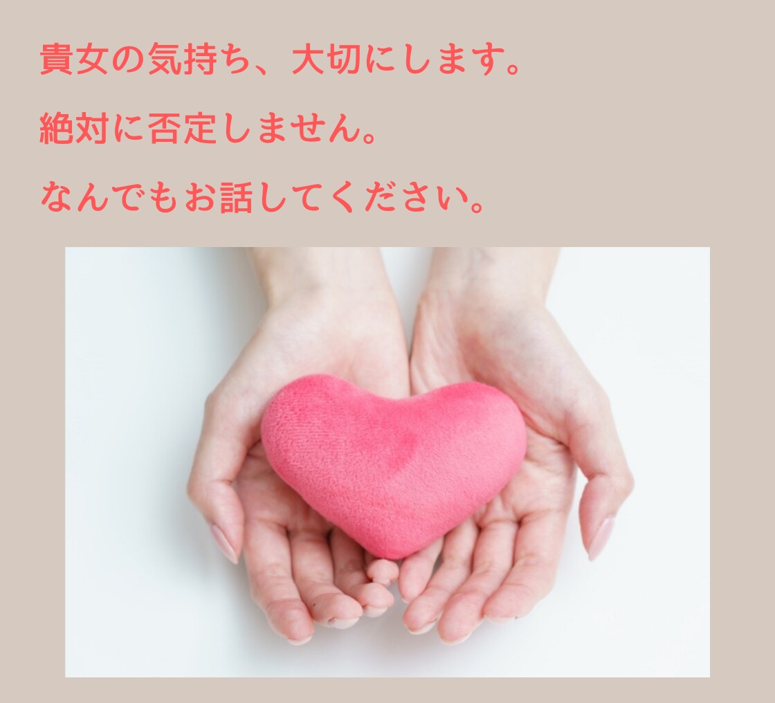 不倫が辛い、苦しい。不倫経験者がアドバイスします 不倫をやめたい人・辛い人を全力でサポートします※否定しません イメージ5