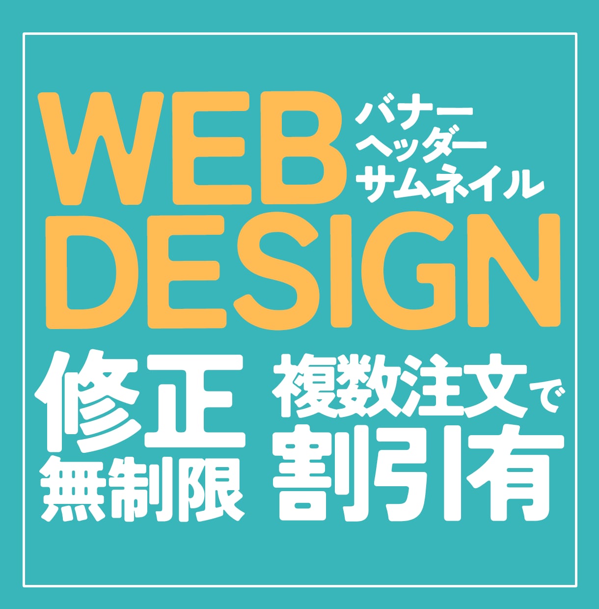 WEB画像つくります 目的に合わせたWEB画像を制作します イメージ1