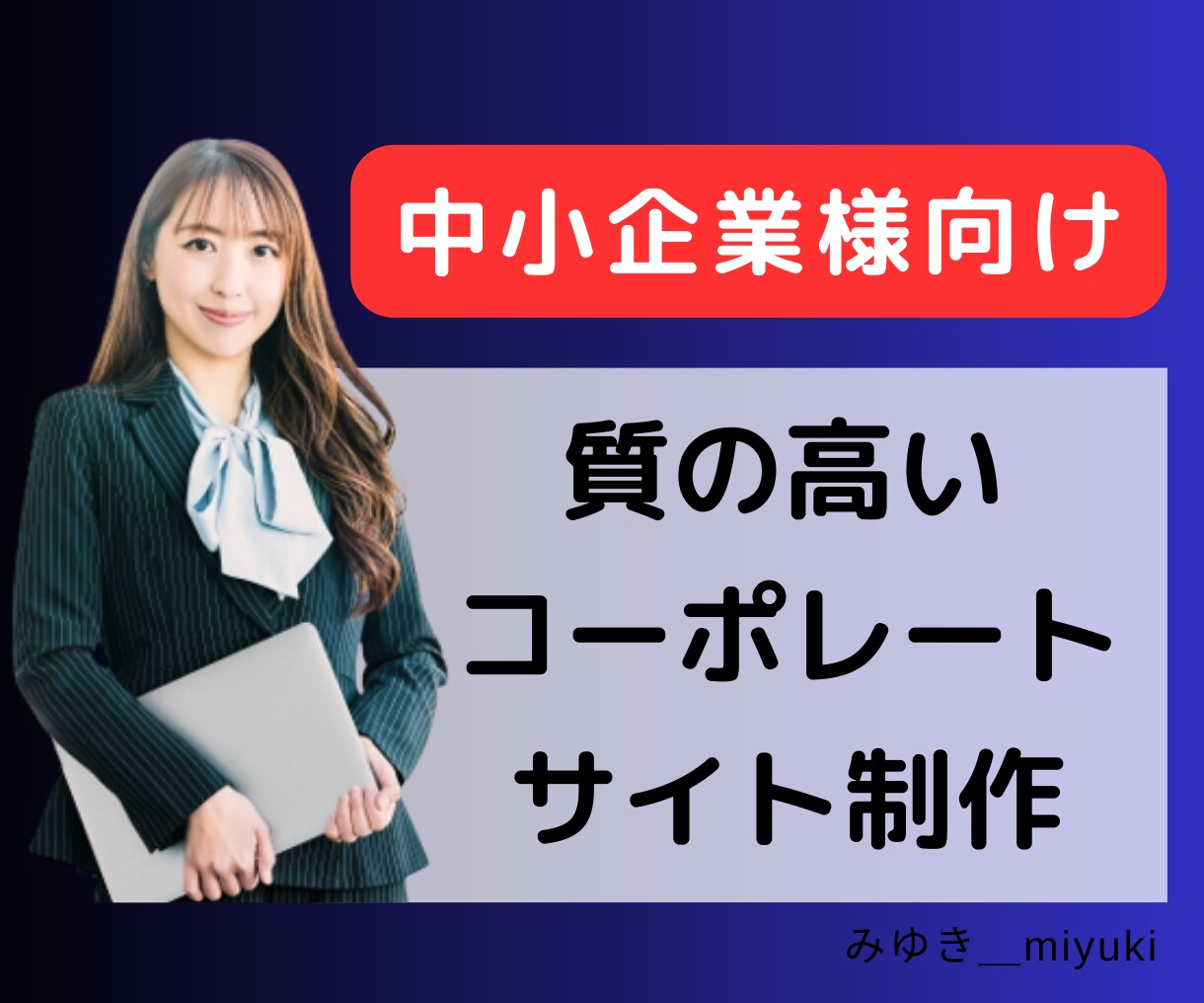 何度でも修正OK！ココナラサムネイル画像作成します ココナラのサムネイル画像を作るのが苦手？プロにお任せください イメージ8