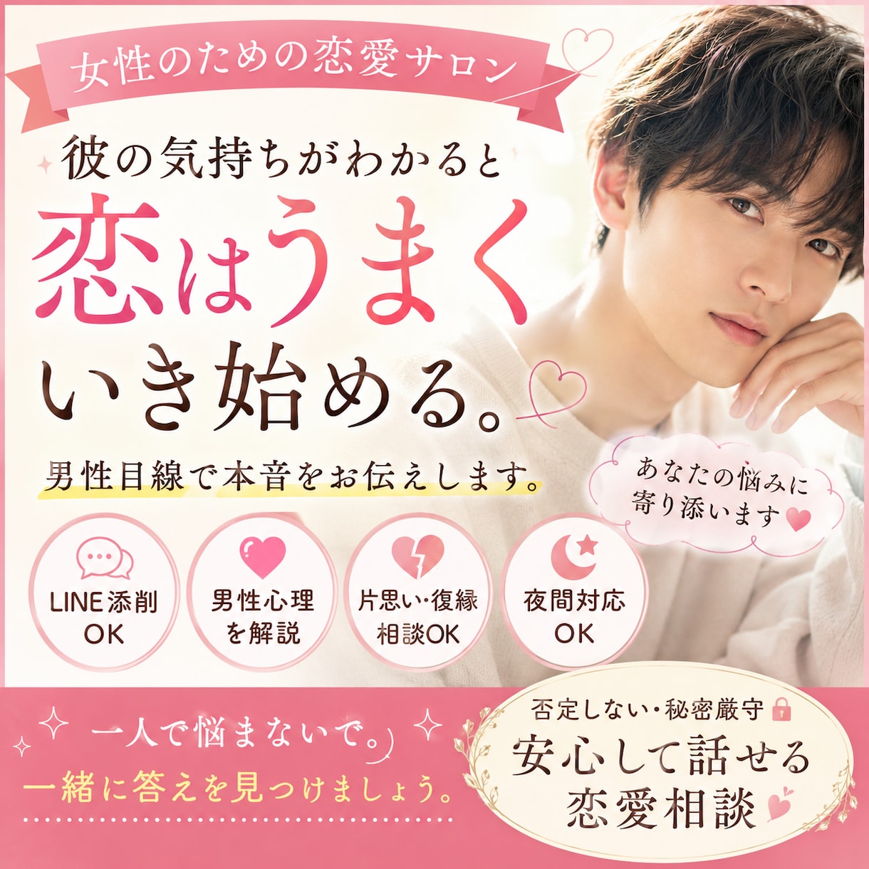 男の気持ち教えます 誰にも言えない恋のお悩み、安心してご相談ください。 イメージ1