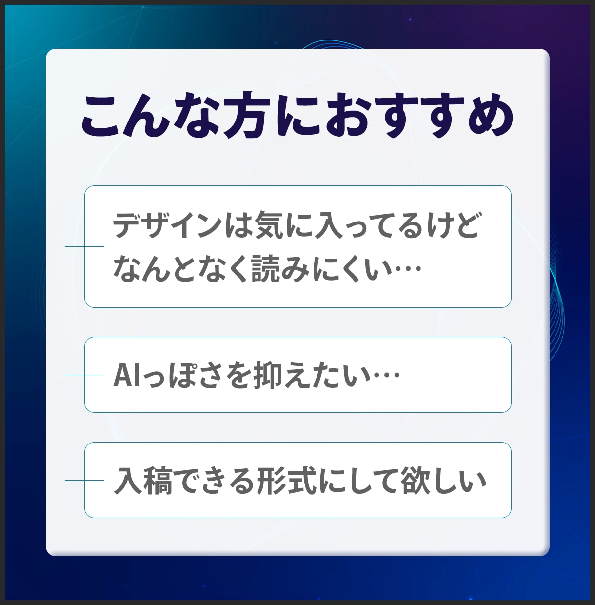 AIっぽいを卒業。AI文字画像をプロが整えます 「情報がごちゃごちゃしている」生成画像を伝わるデザインに イメージ2