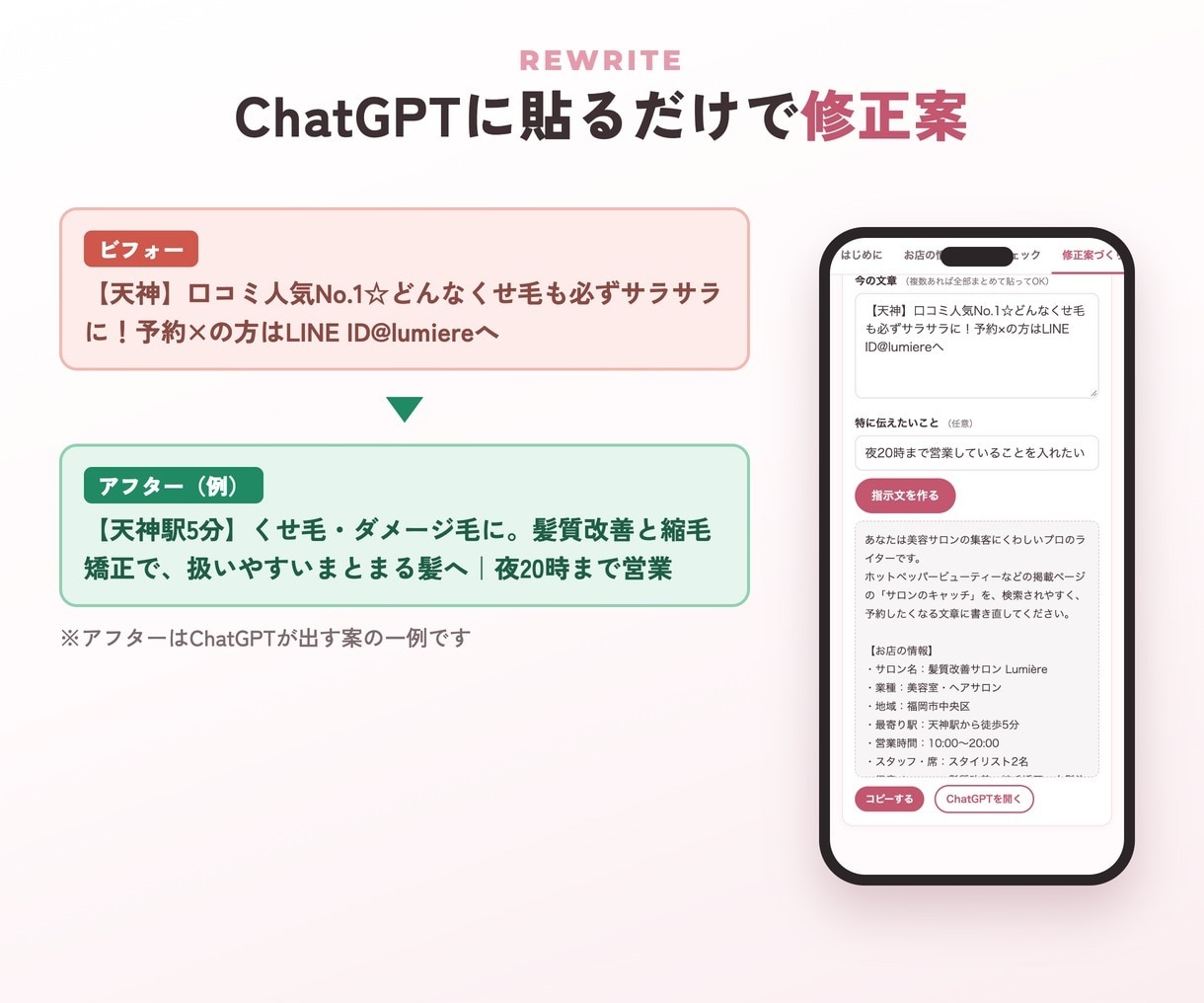 サロン掲載文のNGと直す所がわかるアプリを渡します 貼るだけで点数と直す所がわかる・修正案も作れる イメージ5