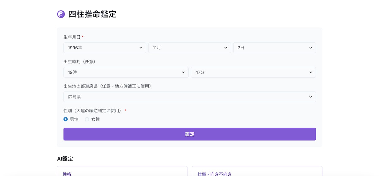 四柱推命の鑑定をラクするシステムをご提供します 四柱推命鑑定を独自のAI分析で自動化したシステムです イメージ7
