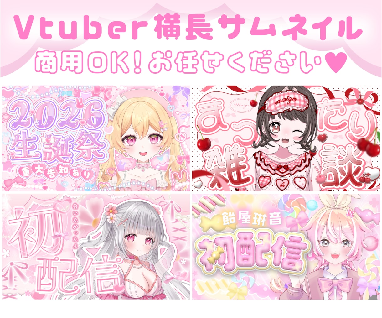 Vtuberの魅力引き出す横長サムネイル制作します 魅力を最大限に伝えるオンリーワンの横長サムネはお任せください イメージ1