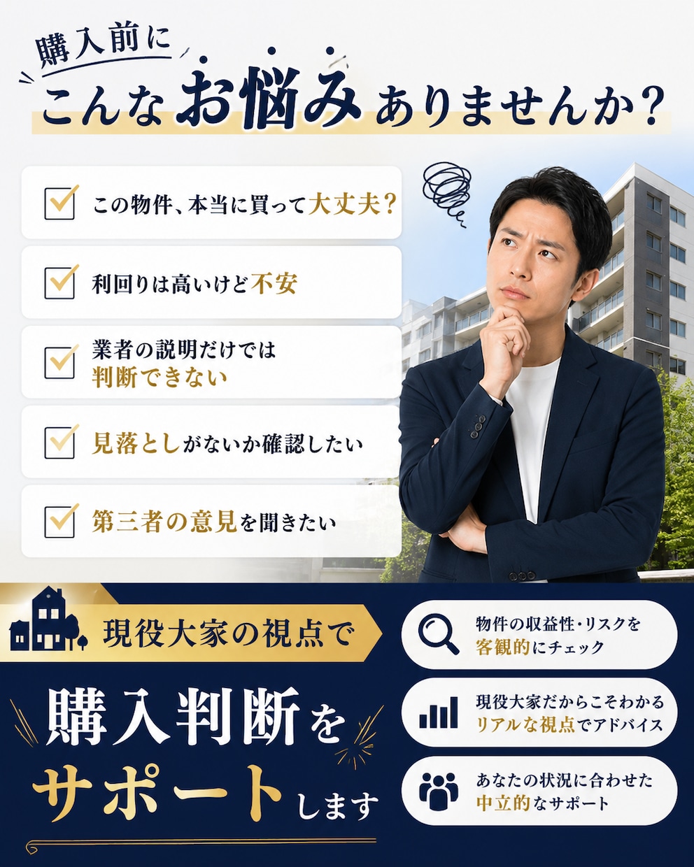 その収益物件、買って大丈夫か現役大家が診断します リスク分析・質問リスト作成・楽待ベストアンサー1位実績 イメージ2