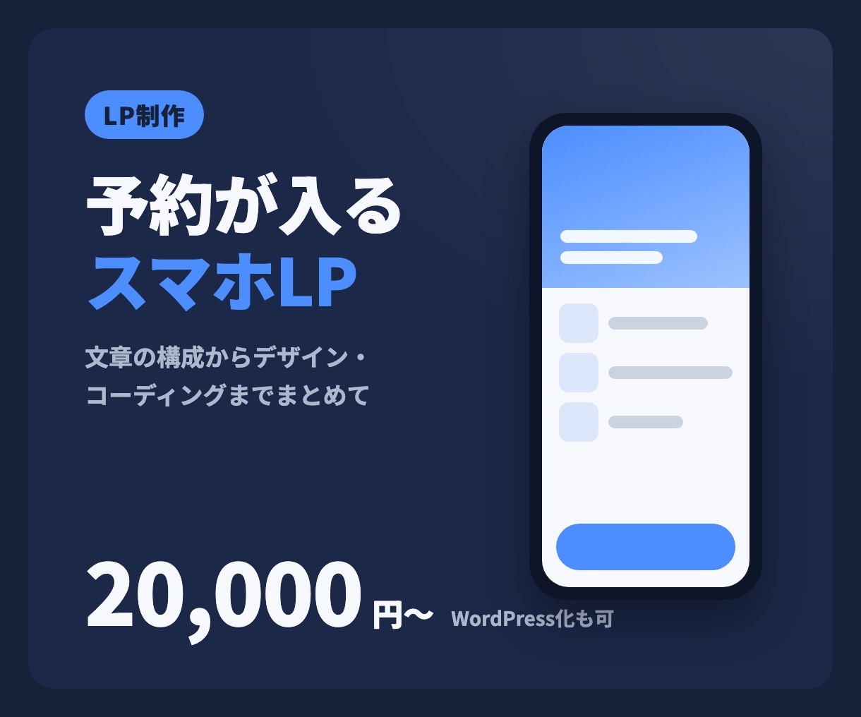 予約が入るスマホ対応LPを構成から制作します 問い合わせ・予約につながる1ページを構成から作ります イメージ1