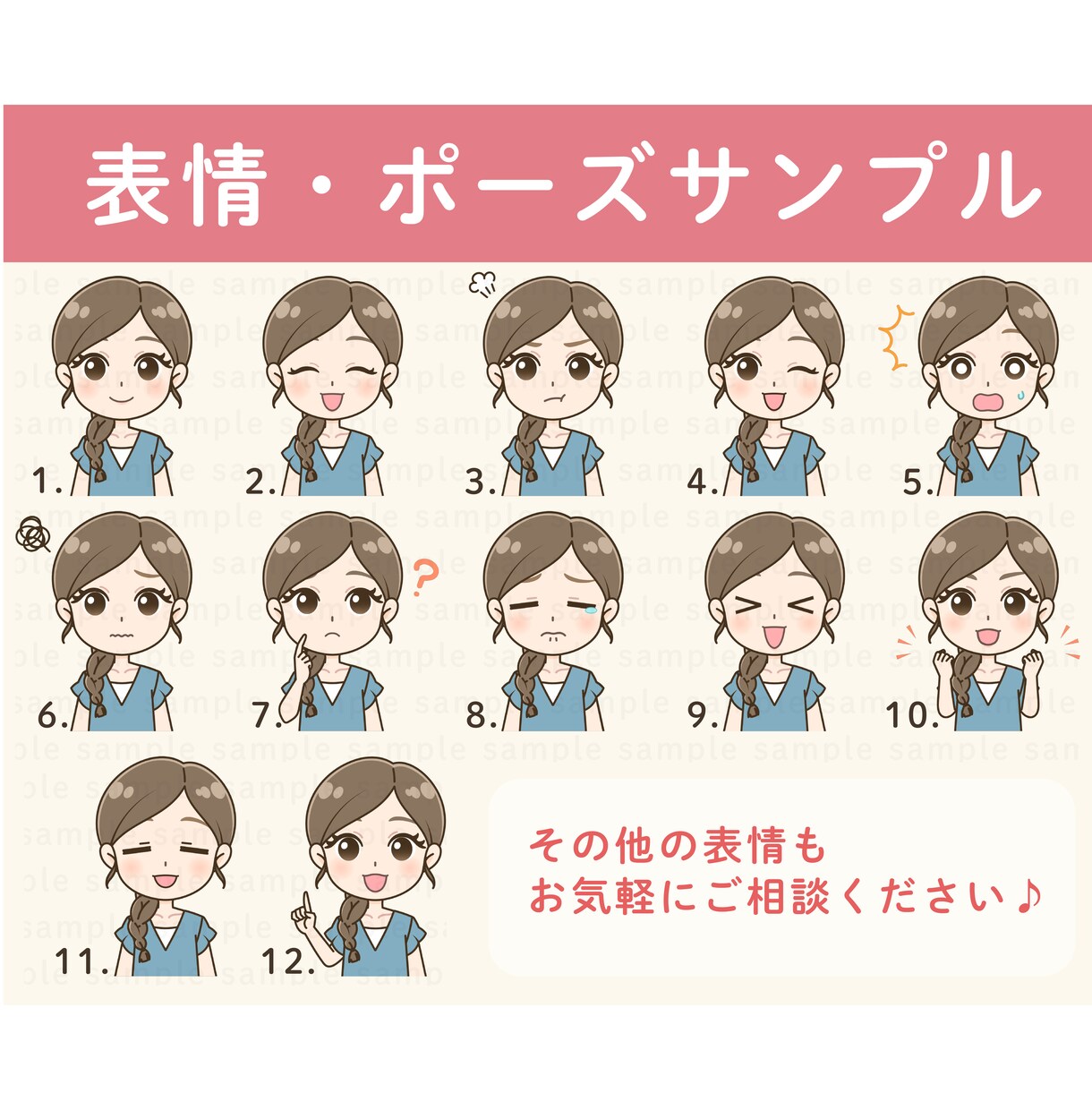SNS運用に◎ミニキャラアイコン＋表情5点描きます 商用◎可愛さ×実用性の最強セットでSNSデビュー応援します♪ イメージ5