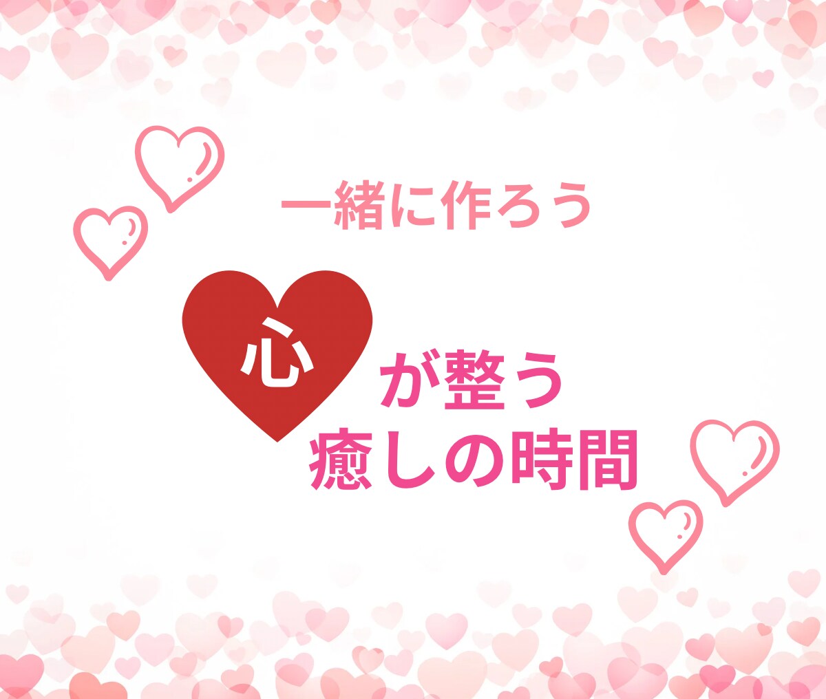 今すぐ話したい　あなたの気持ちを全て受けとめます 気軽に雑談❤️男女OK⭐️秘密厳守で気持ちに寄り添います イメージ10