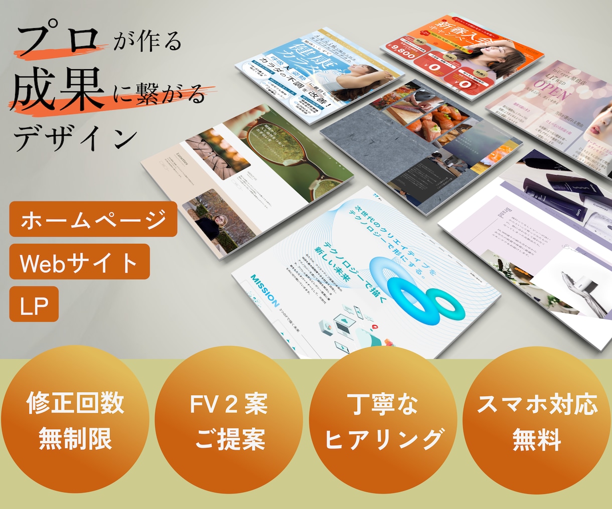 初稿無料◎売れるデザインを納得感と共に提案します 魅力を最大限伝え、売上・集客アップにつながるHPを作ります イメージ1