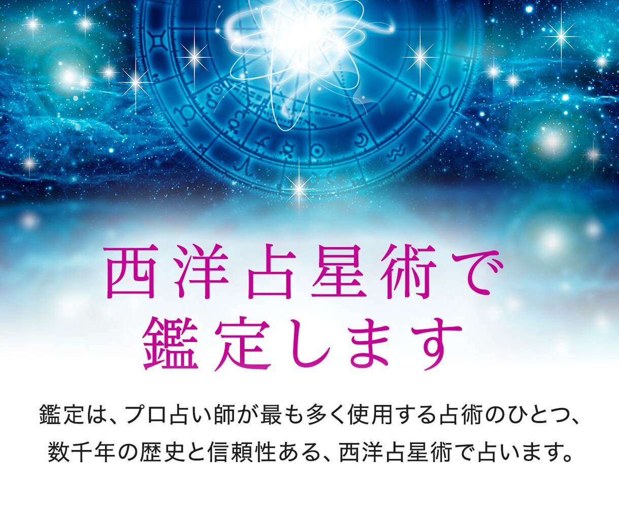 チャット占い30分☆【仕事】適職・才能☆鑑定します ☆大手占い会社に所属の鑑定士が、あなたの宿命の星を読みます イメージ5