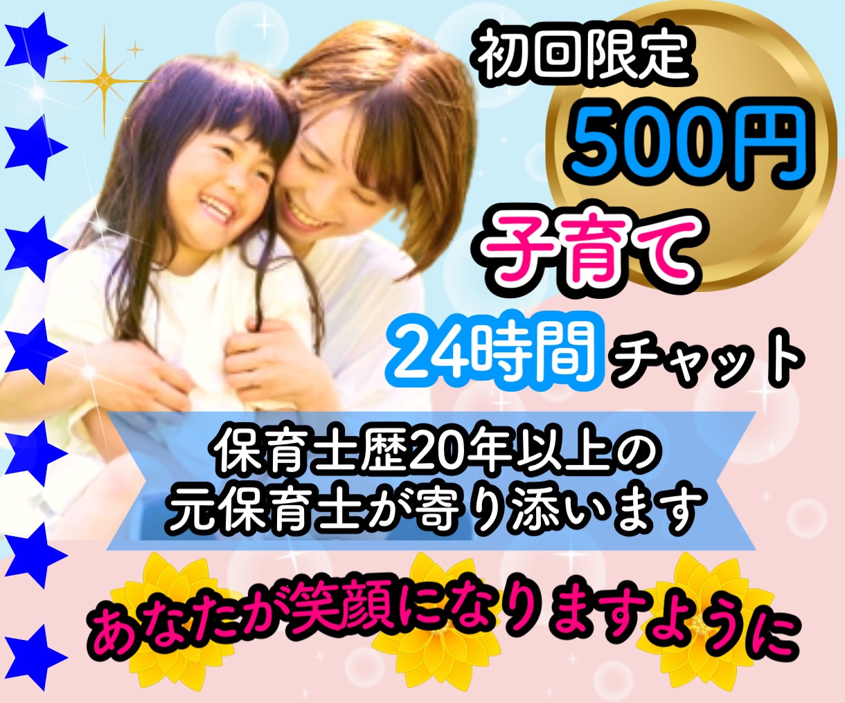 500円✨24時間⭐子育ての悩み元保育士が聞きます 初回限定|不安|イライラ|産後|思春期|人間関係|相談|愚痴 イメージ1