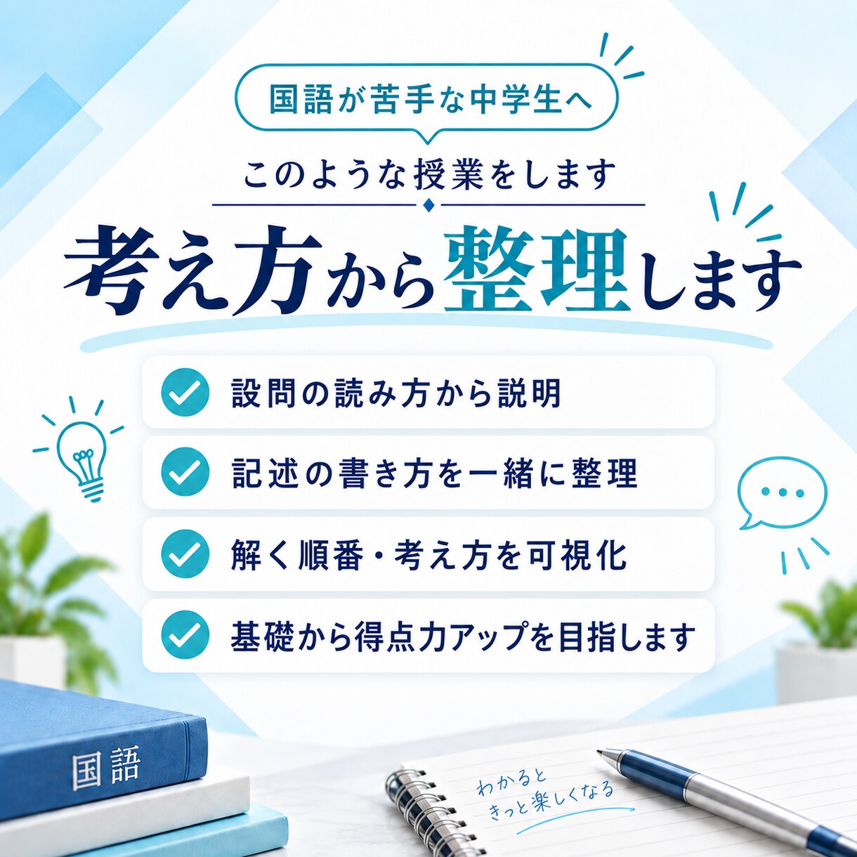 中学生の国語を基礎から教えます 定期テスト・高校受験の国語を支えます イメージ3