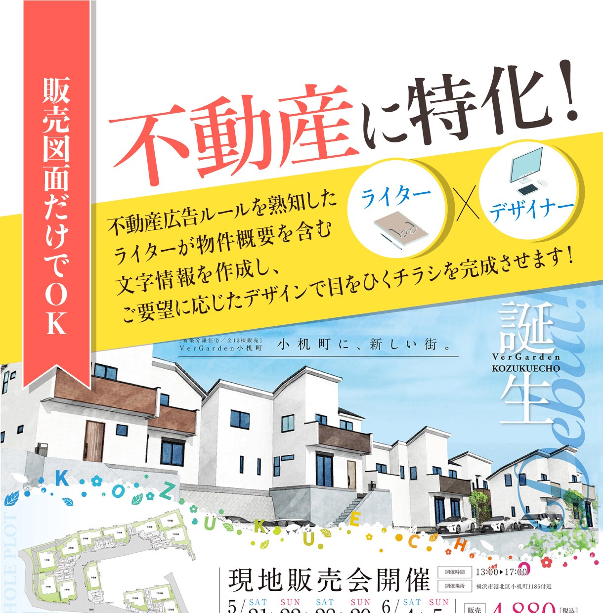 不動産の物件チラシを一手にお引き受けします 【販売図面orURLのみご用意ください】画像も文章も不要です イメージ1
