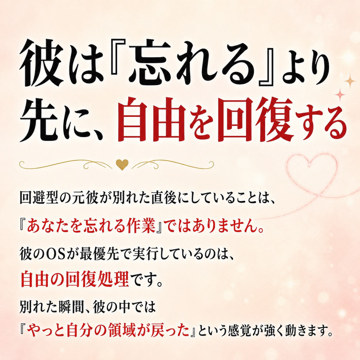 回避型元彼の復縁設計を相談ます 追えば逃げる法則を逆手に取る復縁の考え方をお伝えします イメージ4
