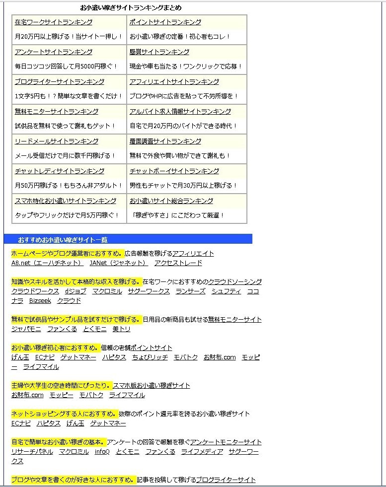 アフィリエイトサイト（お小遣いサイト）を作成します お小遣い稼ぎ・副業・アフィリエイトに使用できるサイトを提供！ イメージ6