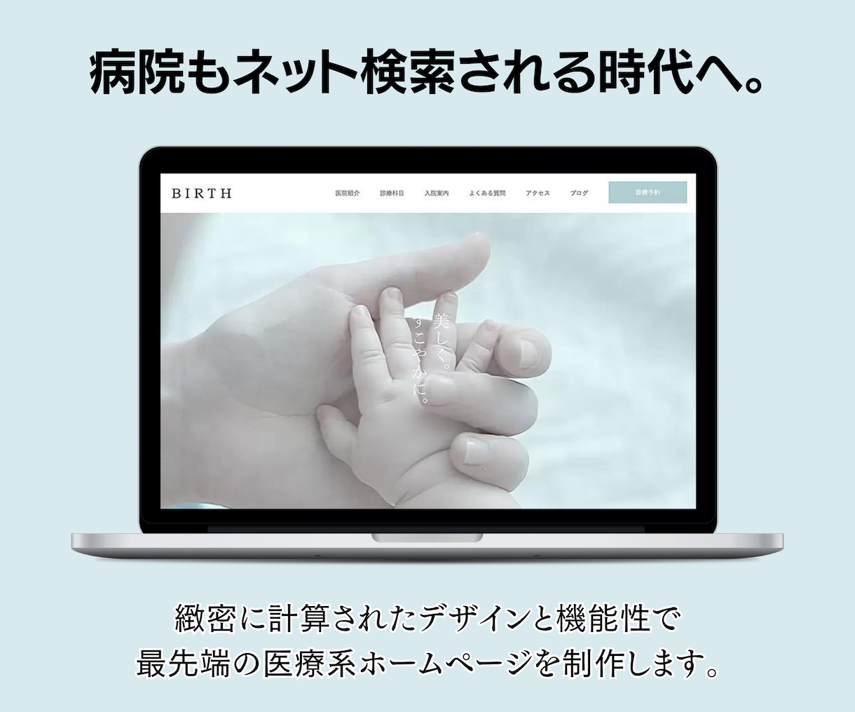 クリニックで使える高機能なホームページを制作します 透明度が高く集患できるサイトを作成します！ イメージ2