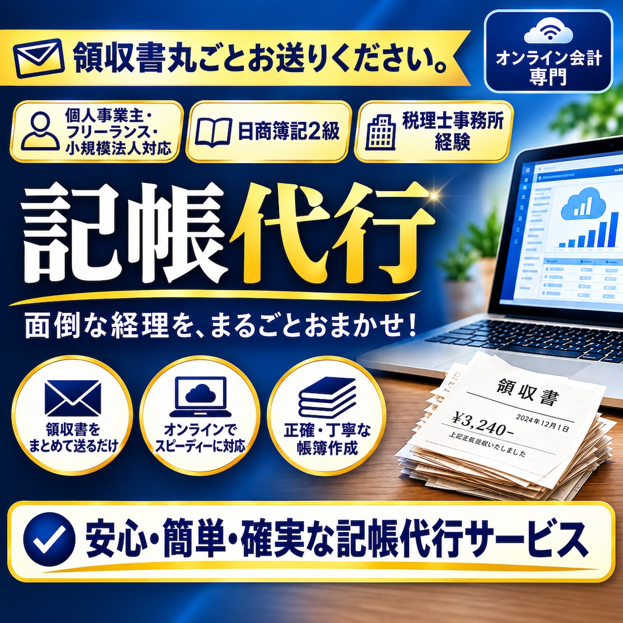 記帳代行（feee・MF)いたします 月々50仕分けから承ります。(10枠)ご相談ください。 イメージ1