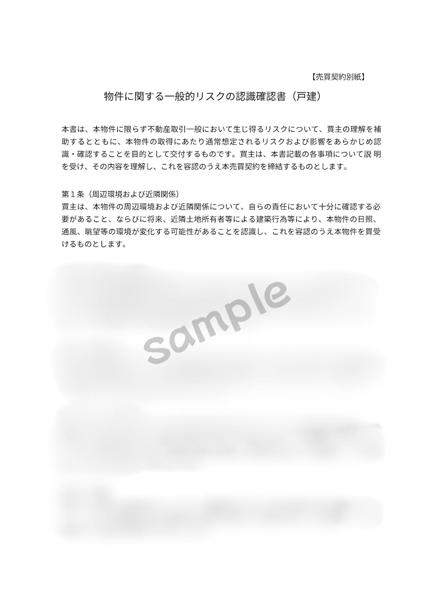 不動産取引のリスク確認書テンプレ提供します 宅建士実務ベースの説明補助資料 イメージ6